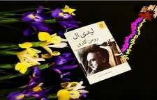 رمان عاشقانه سیاسی لیدی ال از رومن گاری
