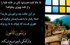 روایتی از امام حسن علیه السلام درمورد همسایه