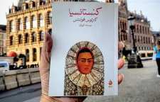 رمان کنستانسیا اثر کارلوس فوئنتس