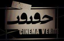 مستندهای دوازدهمین جشنواره بین المللی سینما حقیقت معرفی شدند