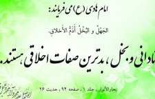 حدیث درباره جهل و حماقت