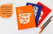 کافه ای به نام چرا رمانی فلسفی از جان پی استرلکی