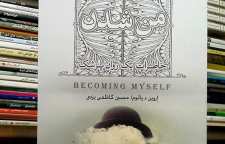 کتاب من شدن زندگی نامه اروین یالوم