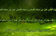 50 حدیث از امامان معصوم و ائمه اطهار درمورد روزه گرفتن