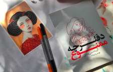 رمان جذاب و اجتماعی دفترچه ممنوع از آلبا دسس پدس