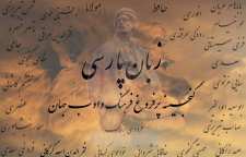 قالب شعری ترجیع بند یا بند برگردان در ادبیات فارسی