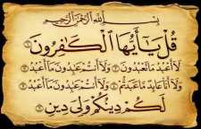 فضیلت سوره کافرون