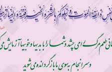 حدیث درباره بلا و آزمایش