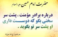 حدیث درباره سخن چینی