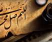 شعری زیبا از غزلیات دیوان شمس در مدح حضرت محمد