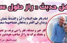 حدیث درباره عمر