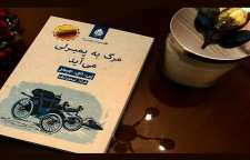 رمان جنایی مرگ به پمبرلی می آید ادامه رمان غرور و تعصب اثر پی دی جیمز