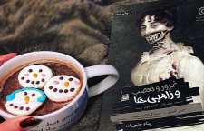 رمان هیجان انگیز غرور و تعصب و زامبی ها اثر ست گراهام اسمیت