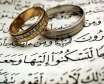 ملاک انتخاب همسر از دیدگاه قرآن
