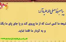 حدیث درباره تشیع و شیعه