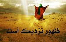 حدیث انتظار