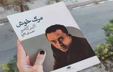 رمان مرگ خوش یا خوشبخت مردن اثر آلبر کامو