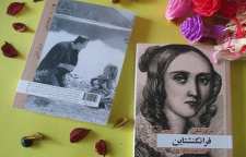 رمان علمی تخیلی فرانکنشتاین یا پرومته مدرن اثر مری شرلی