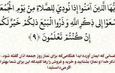 حدیث درباره نماز جمعه