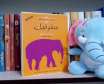 رمان جذاب سفر فیل اثر ژوزه ساراماگو