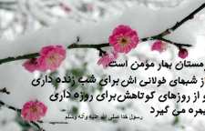 حدیث امام حسین درباره زمستان