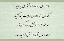 شعر نو ای دوست از شاعر معاصر فریدون مشیری