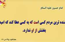 چند حدیث ارزشمند درباره بخشش و سخاوت