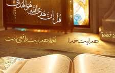 حدیث درباره هدایت