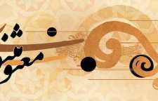 شعر و داستان زیبای مور و قلم از مثنوی معنوی