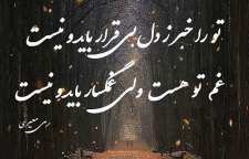 شعر غمگین و عاشقانه بهشت آرزو از شاعر معاصر رهی معیری
