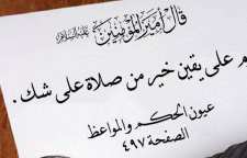 احادیث درباره یقین