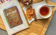 رمان عاشقانه تاریخ عشق اثر نیکول کراوس به ترجمه ترانه علیدوستی