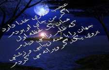 شعر زیبای عجب صبری خدا دارد از شاعر معاصر رحیم معینی کرمانشاهی