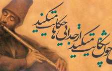 داستان سرودن شعر نی نامه به همراه شعر نی نامه از مثنوی معنوی