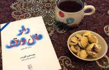 رمان فلسفی راز فال ورق از یاستین گاردر