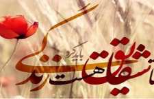 شعر تا شقایق هست زندگی باید کرد از سهراب سپهری شاعر معاصر