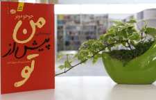 رمان عاشقانه من پیش از تو از جوجو مویز
