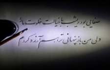 شعر زیبای حراج عشق از محمد حسین بهجت تبریزی متخلص به شهریار شاعر معاصر