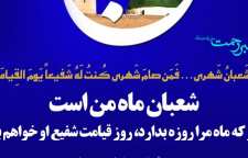 حدیث ماه شعبان