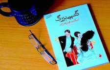 رمان کلاسیک گتسبی بزرگ اثر اسکات فیتز جرالد