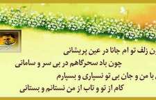 شعر عاشقانه چون زلف توام جانا از رهی معیری شاعر معاصر