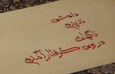 شعر زیبا و عاشقانه باز آمدم از مولانا جلال الدین رومی