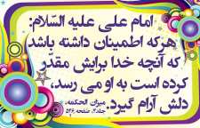 چند حدیث آموزنده از ائمه اطهار و امامان معصوم درباره عجله کردن