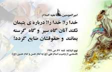 سفارش اهل بیت به یتیم نوازی در احادیث