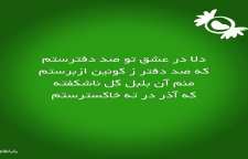 شعر زیبایی در باب عشق از باباطاهر همدانی