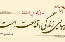 چند حدیث آموزنده از ائمه اطهار و امامان معصوم درباره قناعت کردن