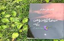 نمایشنامه مردگان بی کفن اثری از ژان پل سارتر