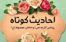 پنج حق مرد بر زن در کلام پیامبر به روایت احادیث