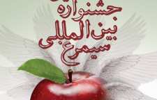 دهمین جشنواره سیمرغ فراخوان داد