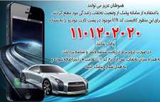 طریقه اخذ صورت وضعیت تخلفات خودرو  یا خلافی